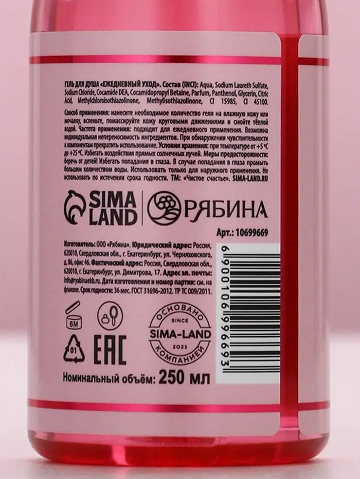 Гель для душа шампанское GRL PWR, аромат малинового вина, 250 мл, Чистое счастье