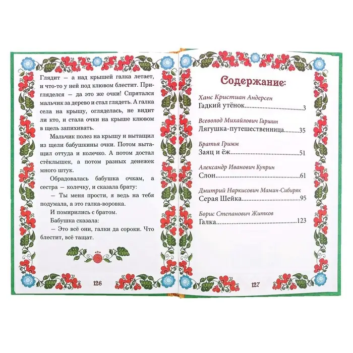 Книга детская в твёрдом переплёте &laquo;Сказки о животных&raquo;, 128 стр.