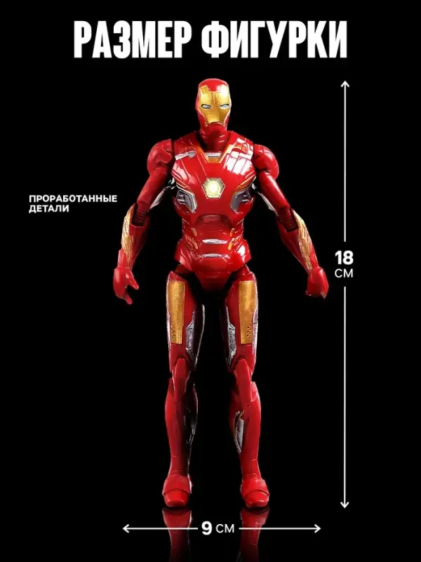Игрушка, фигурка &laquo;Мстители. Железный человек&raquo;