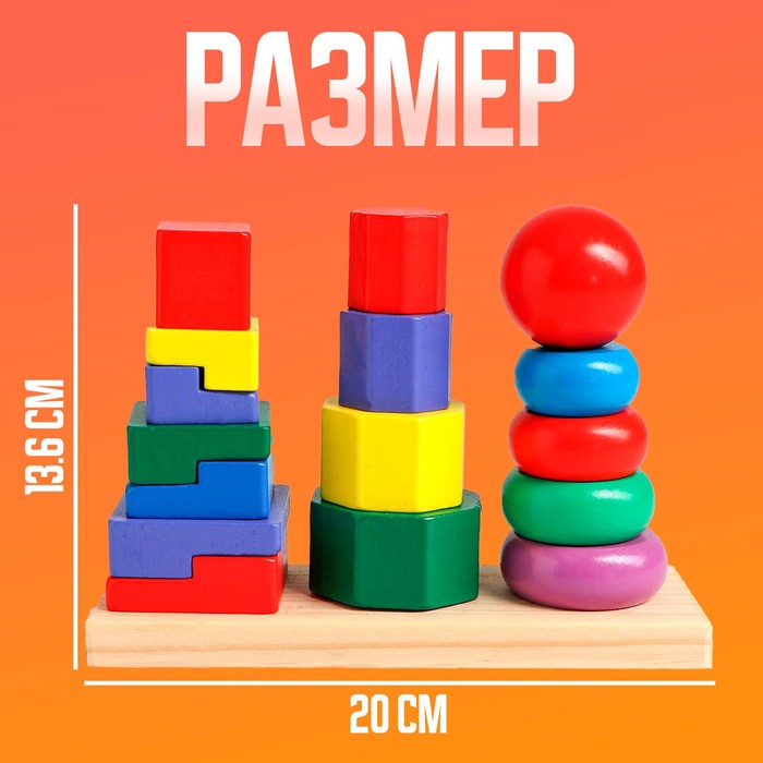 Набор развивающих пирамидок «Трио» 19,8х6,4х13,6 см Набор развивающих пирамидок «Трио» 19,8х6,4х13,6 см