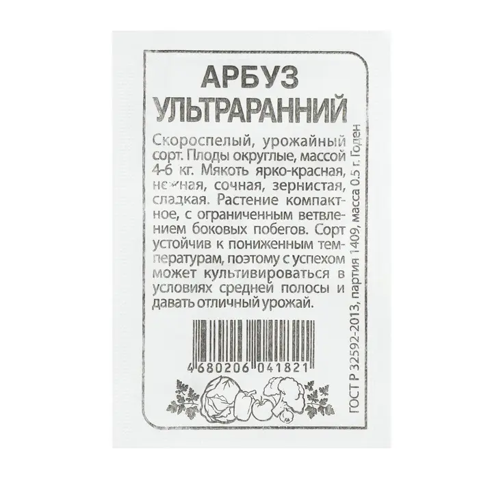 Семена Арбуз &laquo;Ультраранний&raquo;, 0.5 г, &laquo;Семена Алтая&raquo;