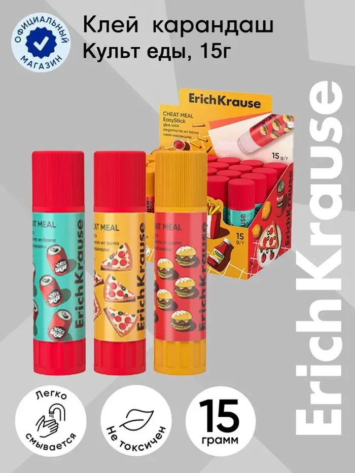 Клей-карандаш ErichKrause EasyStick Cheat Meal, 15 г