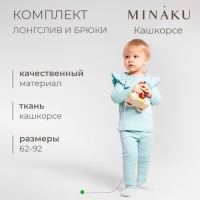 Комплект (лонгслив и брюки) для девочки MINAKU, цвет ментол, рост 68-74 см