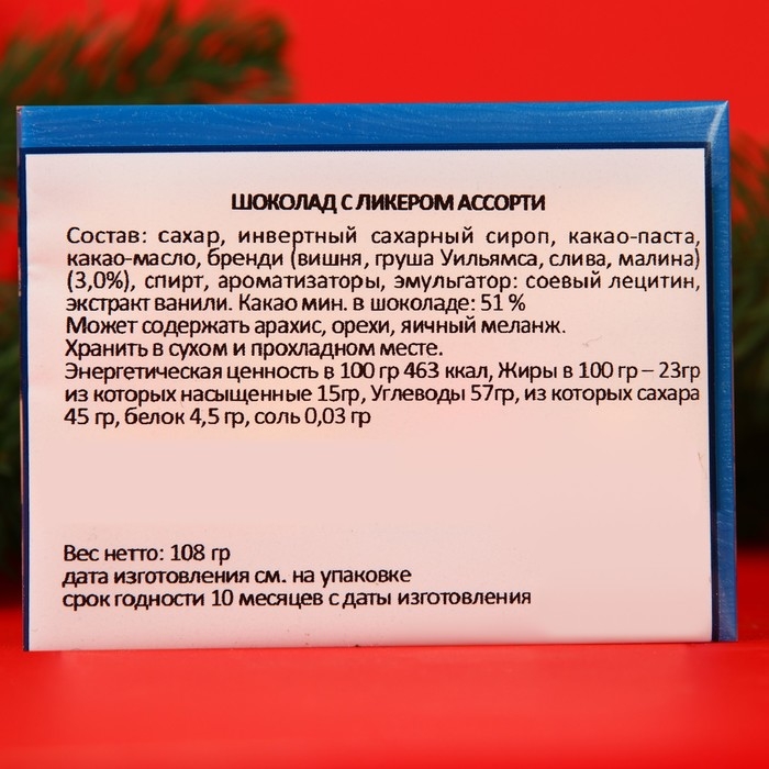 Новый год. Шоколад фигурный ROYAL DES LYS, с ликером, 9 г Новый год. Шоколад фигурный ROYAL DES LYS, с ликером, 9 г