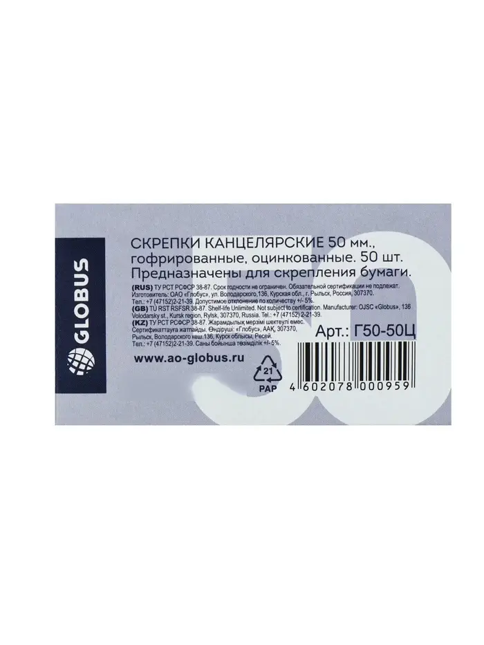 Скрепки канцелярские GLOBUS, 50 мм, 50 шт., оцинкованные, гофрированные