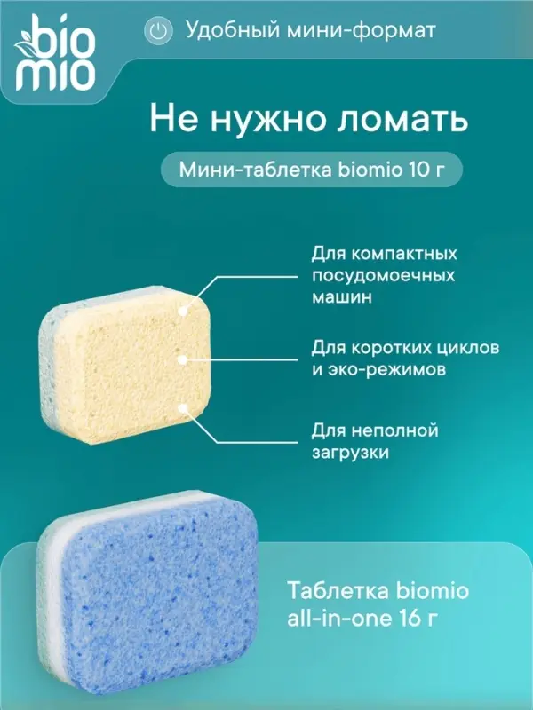 Таблетки для посудомоечной машины BioMio TABS с маслами бергамота и юдзу, 50 шт.