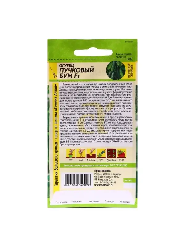 Семена Огурец "Пучковый бум" F1, раннеспелый, партенокарпический, цп, 5 шт