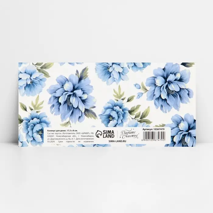 Конверт для денег фигурный «Будь самой счастливой», 17.5 х 8 см