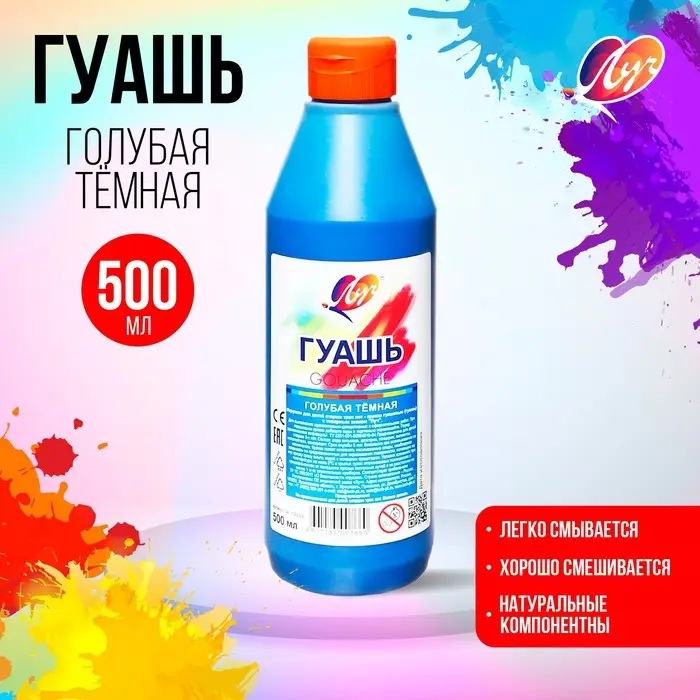 Гуашь &laquo;Луч&raquo;, 500 мл, голубая тёмная