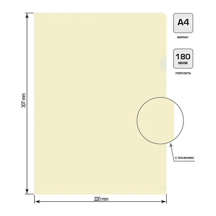 Папка уголок А4 180мкм, Calligrata DeLuxe, молочный, непрозрачный, с тиснением Папка уголок А4 180мкм, Calligrata DeLuxe, молочный, непрозрачный, с тиснением
