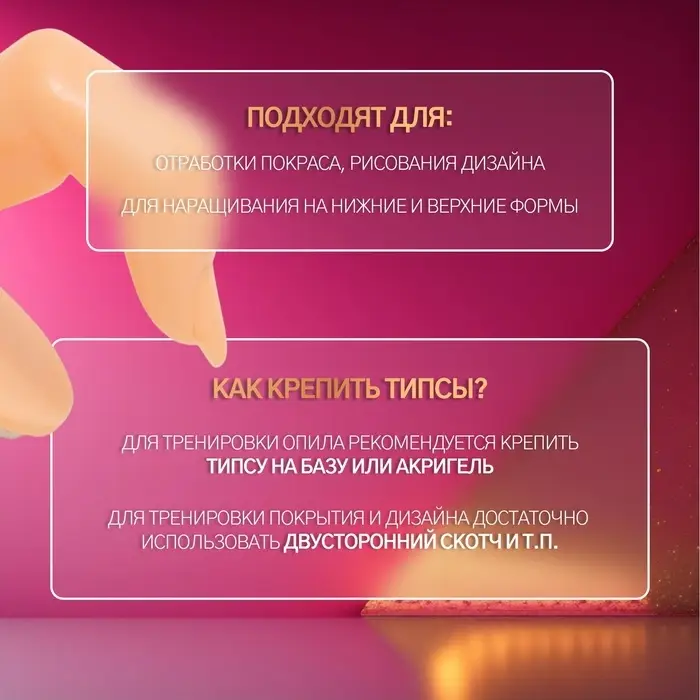 Палец тренировочный для маникюра, на клеевой основе Палец тренировочный для маникюра, на клеевой основе