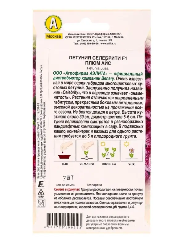 Семена цветов Петуния «Селебрити», F1, многоцветковая, драже, Benary, 7 шт. Семена цветов Петуния «Селебрити», F1, многоцветковая, драже, Benary, 7 шт.