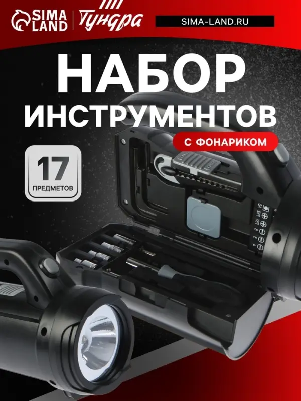 Набор инструментов ТУНДРА, подарочный пластиковый кейс &laquo;Фонарь&raquo;, 17 предметов