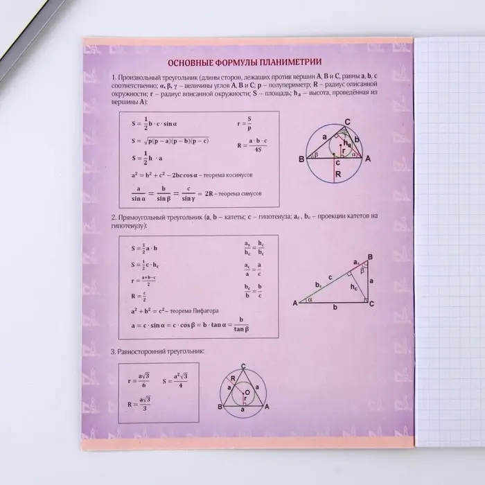 Тетрадь в клетку, предметная, 48 л.,на скрепке, А5 &laquo;ШРИФТЫ. Геометрия&raquo;