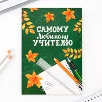 Подарочный набор в портфеле «Дорогому учителю»: ежедневник А5 80 листов, закладки, ручка