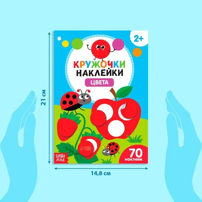 Наклейки - кружочки &laquo;Весёлые занятия&raquo;, набор 4 шт. по 16 стр., 290 стикеров
