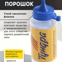 Набор разметочный ТУНДРА, шнур малярный 30 м, красящий порошок 110 г, синий