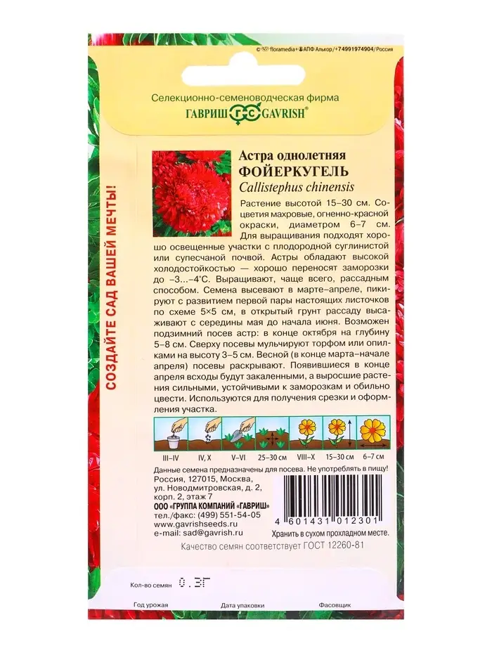 Семена цветов Астра однолетняя &laquo;Фойеркугель&raquo; 0.3 г