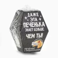 Печенье с предсказанием &laquo;Даже эта печенька&raquo;, 1 шт.