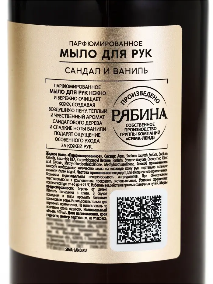 Мыло для рук, 300 мл, аромат сандала и ванили, LA POETIQUE