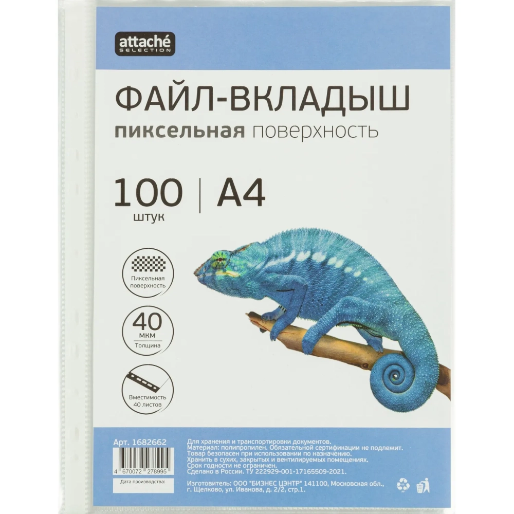 Файл-вкладыш А4, 40мкм, Attache Selection Pixel, рифленый, 100шт/уп