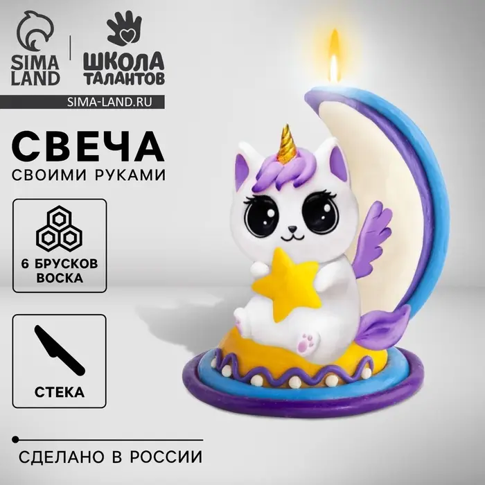 Свеча своими руками. Слепи свечу &laquo;Котёнок на луне&raquo;, набор для творчества