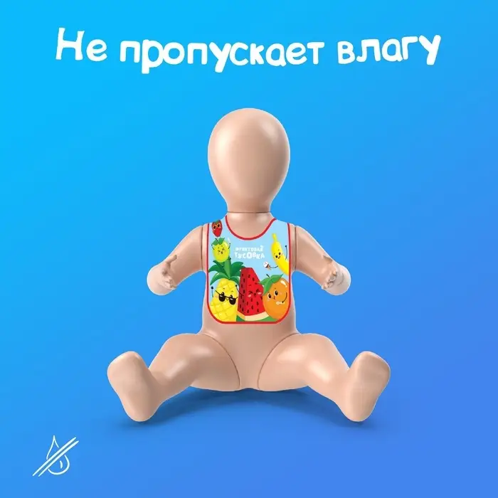 Нагрудник для кормления &laquo;Фруктовая тусовка&raquo; непромокаемый на липучке, с карманом