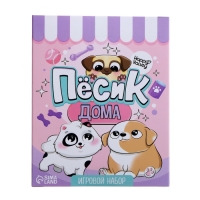 Игровой набор «Пёсик дома» с аксессуарами, МИКС