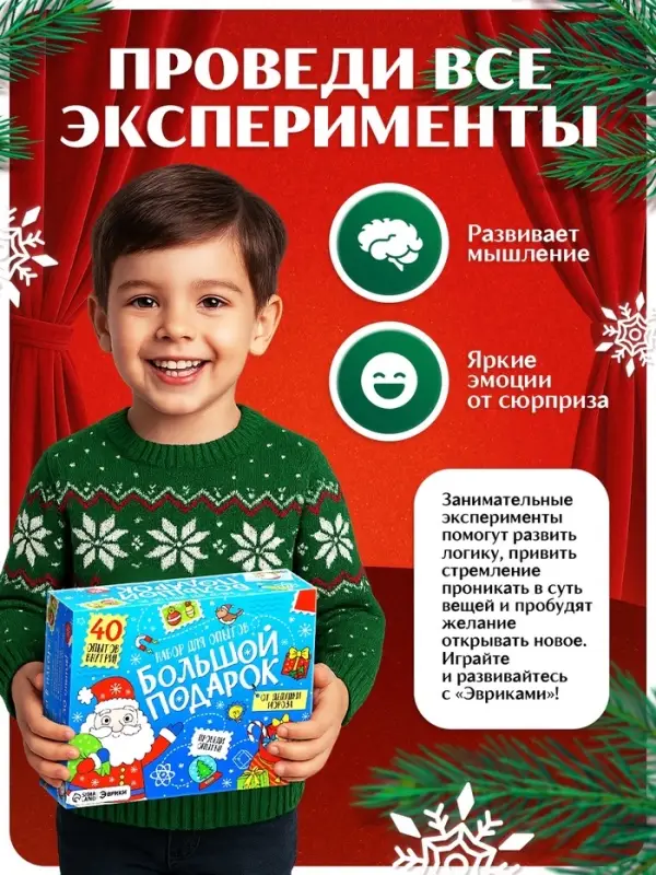 Набор для опытов &laquo;Большой новогодний подарок&raquo;, 40 опытов