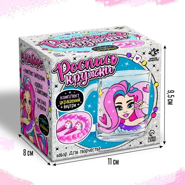 Кружка для росписи «Браслетик модницы», 6 акриловых красок, кисточка, комплект украшений Кружка для росписи «Браслетик модницы», 6 акриловых красок, кисточка, комплект украшений