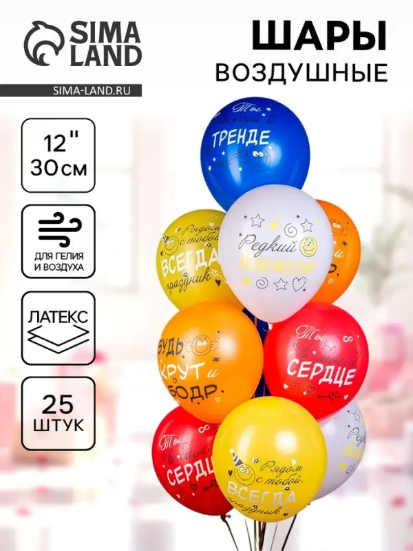 Воздушные шары латексные 12" &laquo;Смайлы. Редкий экземпляр&raquo;, 25 шт., МИКС