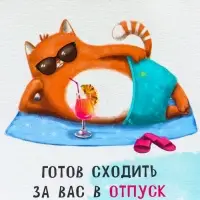 Пакет подарочный вертикальный &laquo;Отпуск&raquo;, MS 18&times;23&times;10 см