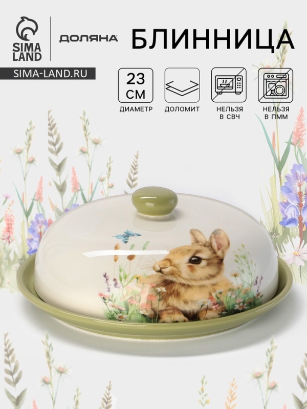 Блинница Доляна «Зайка» d=23, доломит, белая, зелёная Блинница Доляна «Зайка» d=23, доломит, белая, зелёная