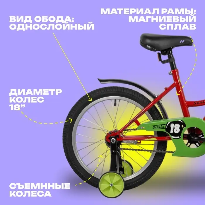 Велосипед детский Novatrack STRIKE, диаметр колёс 18", со съёмными колёсами, красный