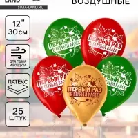 Воздушные шары латексные 12" &laquo;Первый раз в первый класс&raquo;, 25 шт.
