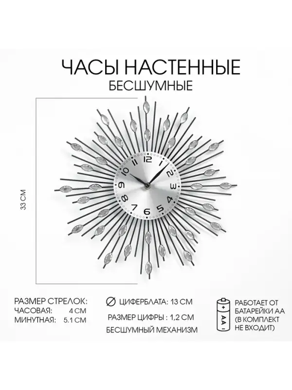 Часы настенные интерьерные &laquo;Лучики&raquo;, серия: Ажур, плавный ход, d=33 см, от батарейки 1хАА