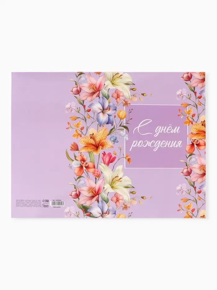 Открытка поздравительная с карманом для денег &laquo;Цветочная&raquo;, 19&times;29 см