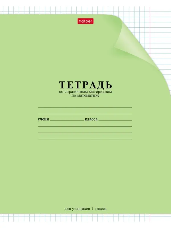 Тетрадь 12 листов в клетку &laquo;С уголком: математика&raquo;, 60-65 г/м&sup2;