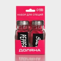 Набор для специй из стекла Доляна «Стиль», 2 предмета: солонка 50 мл, перечница 50 мл, h=7 см