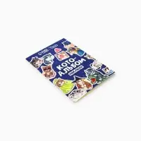 Альбом наклеек &laquo;Лучший&raquo;, 11 &times; 16 см