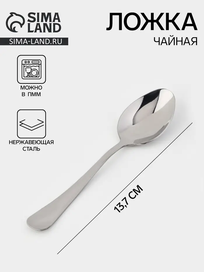 Ложка чайная &laquo;Уют&raquo;, длина 13.7 см, толщина 1.8 мм, нержавеющая сталь, серебристая