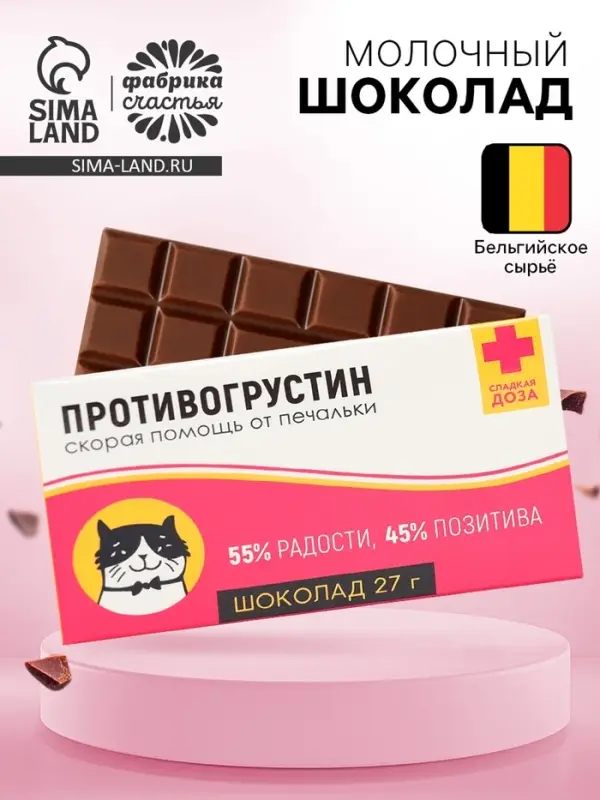 Шоколад молочный &laquo;Антигрустин - Противогрустин&raquo;: 27 г