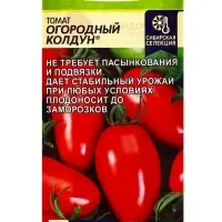 Набор семян Томат "Огородный Колдун",детерминантный, низкорослый, 5 шт. Набор семян Томат "Огородный Колдун",детерминантный, низкорослый, 5 шт.