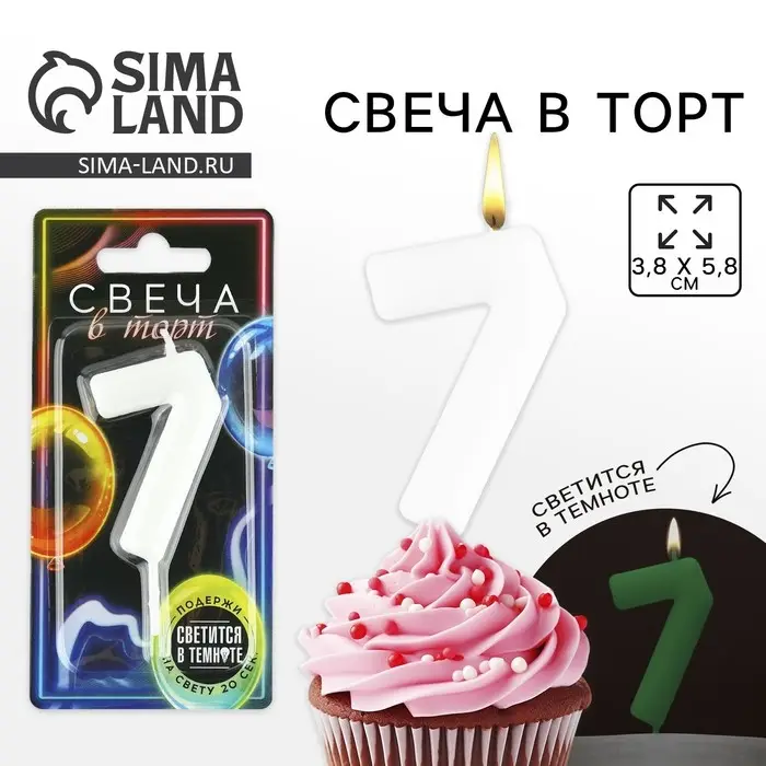 Свеча для торта, цифра &laquo;7&raquo;, светится в темноте, 3,8 х 8 см
