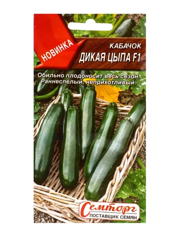 Семена Кабачок цуккини &laquo;Дикая цыпа&raquo;, F1, &laquo;Семторг - Агрофирма АЭЛИТА&raquo;, 5 шт.