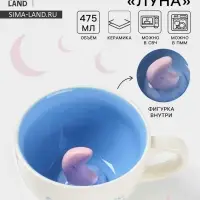 Кружка Доляна &laquo;Луна&raquo;, 475 мл, керамика, с фигуркой, белая, голубая