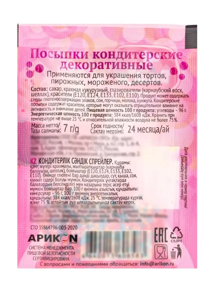 Посыпки кондитерские декоративные Preston &laquo;Радуга-бисер&raquo;, 7 г