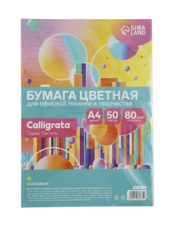 Бумага цветная Calligrata Пастель, А4, 50 листов, 80 г/м&sup2;, салатовая