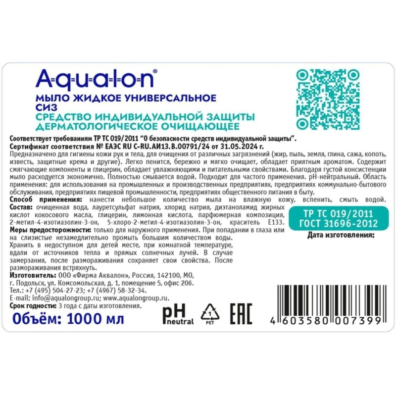 Мыло жидкое AQUALON очищающее, 1 л