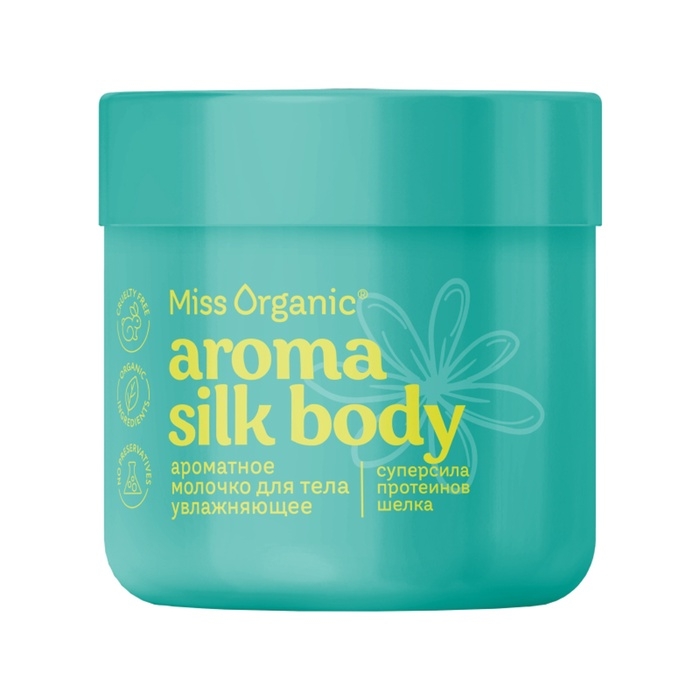 Молочко для тела ароматное AROMA SILK BODY серии Miss Organic 140 мл Молочко для тела ароматное AROMA SILK BODY серии Miss Organic 140 мл